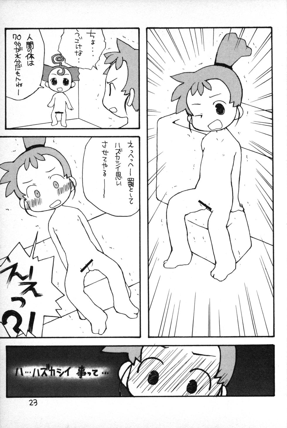 [petit (Kiiro 4-gou)] Puni Para petit 2 (Cardcaptor Sakura, Kasumin) - Page 22