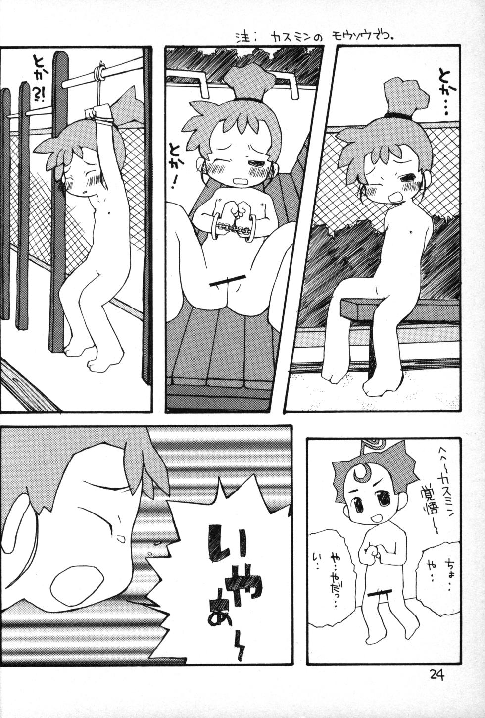 [petit (Kiiro 4-gou)] Puni Para petit 2 (Cardcaptor Sakura, Kasumin) - Page 23