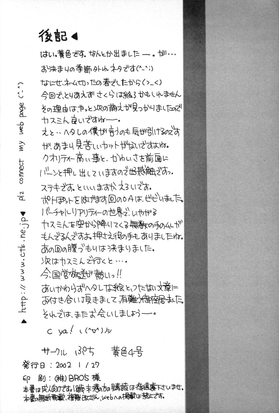 [petit (Kiiro 4-gou)] Puni Para petit 2 (Cardcaptor Sakura, Kasumin) - Page 25