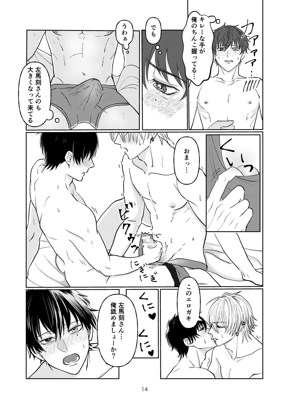 [Mejiya (pucca)] Yakusoku nantenakutatte (Hypnosis Mic) [Digital] - Page 13