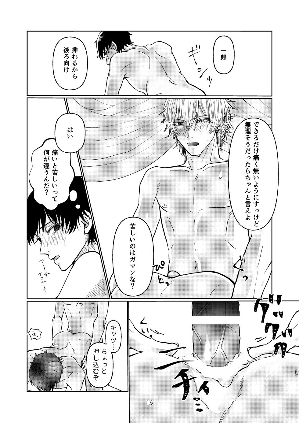 [Mejiya (pucca)] Yakusoku nantenakutatte (Hypnosis Mic) [Digital] - Page 15