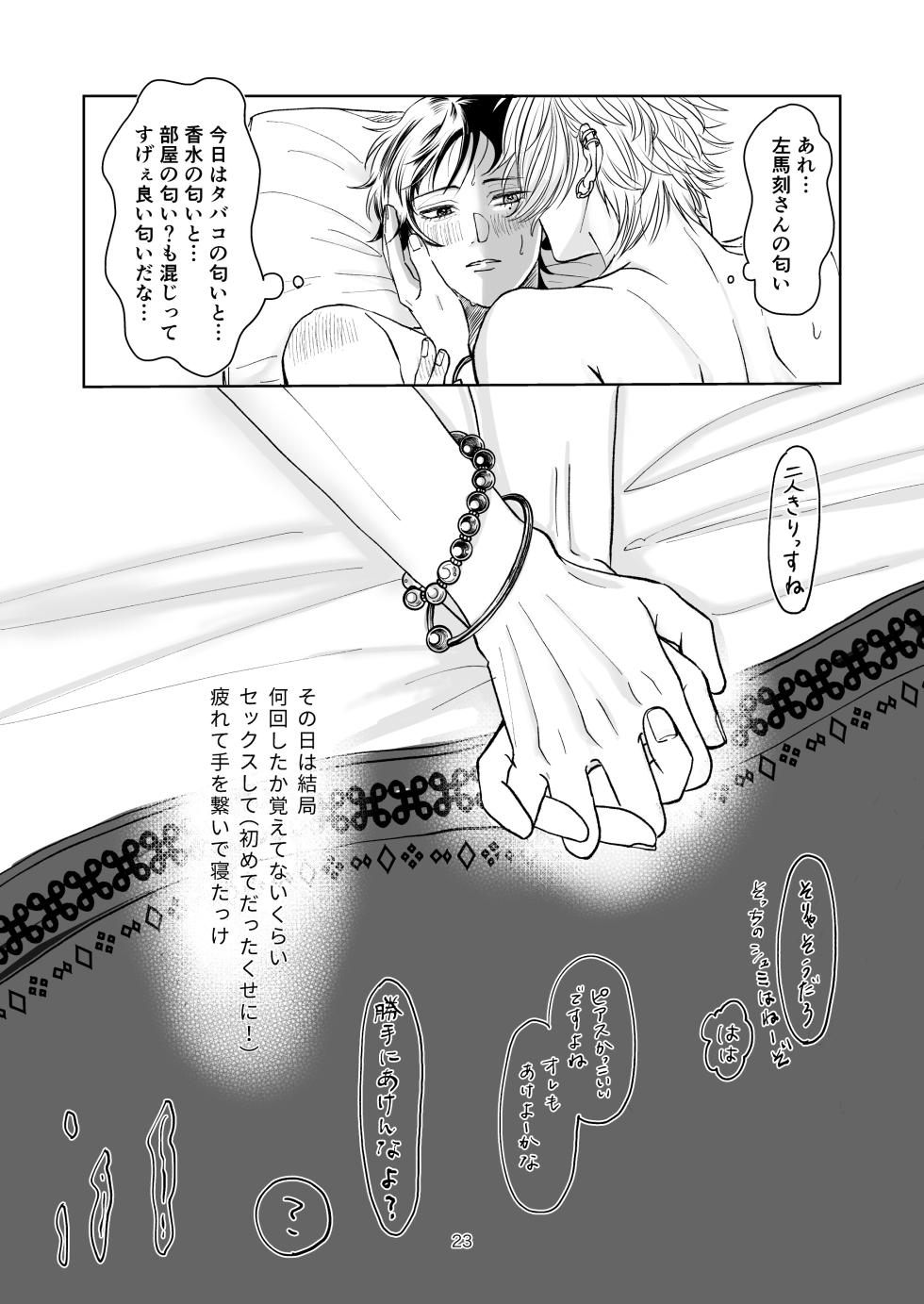 [Mejiya (pucca)] Yakusoku nantenakutatte (Hypnosis Mic) [Digital] - Page 22