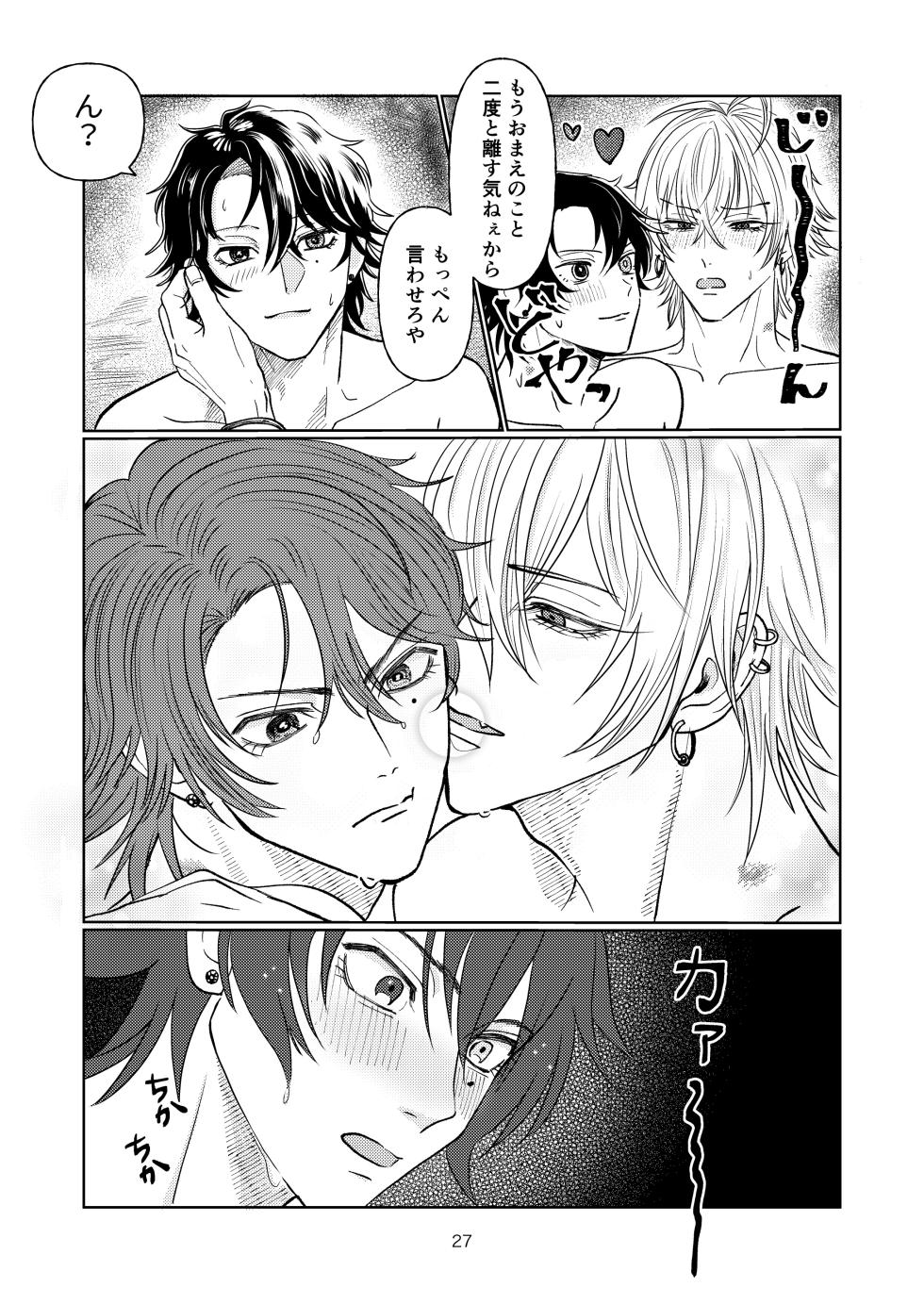 [Mejiya (pucca)] Yakusoku nantenakutatte (Hypnosis Mic) [Digital] - Page 26