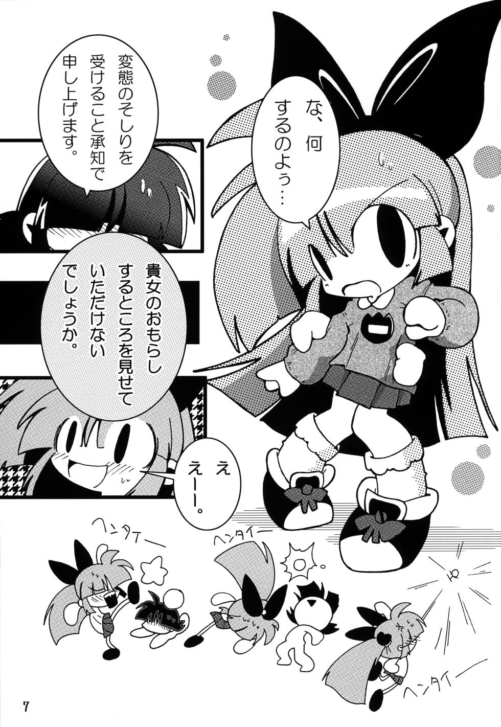 [Aoyama Transport (Aoyama Nachi)] Shiritsu Townsville YouChien 2 (Powerpuff Girls) - Page 6