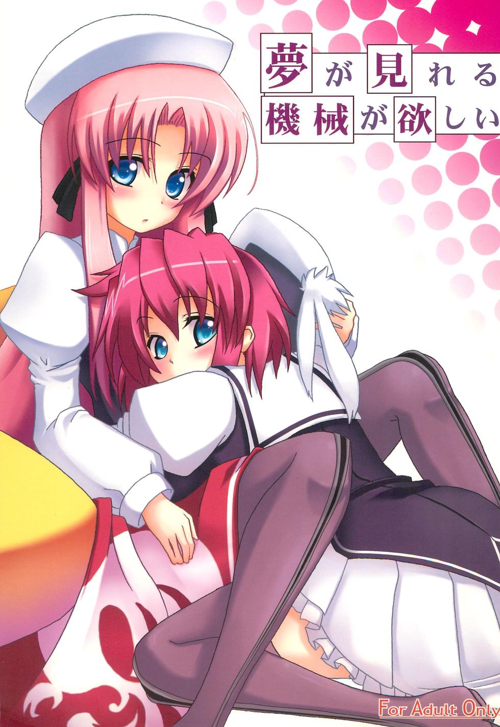 (C74) [Kanishi no Inboudan, Geigetsusha (Various)] Yume ga Mireru Kikai ga Hoshii (Haruka ni Aogi, Uruwashi no) - Page 1