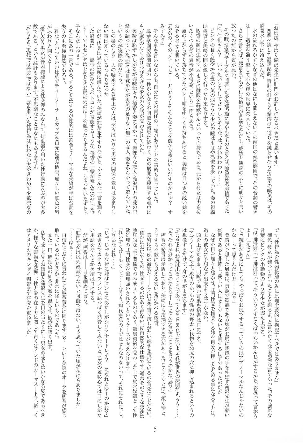 (C74) [Kanishi no Inboudan, Geigetsusha (Various)] Yume ga Mireru Kikai ga Hoshii (Haruka ni Aogi, Uruwashi no) - Page 7