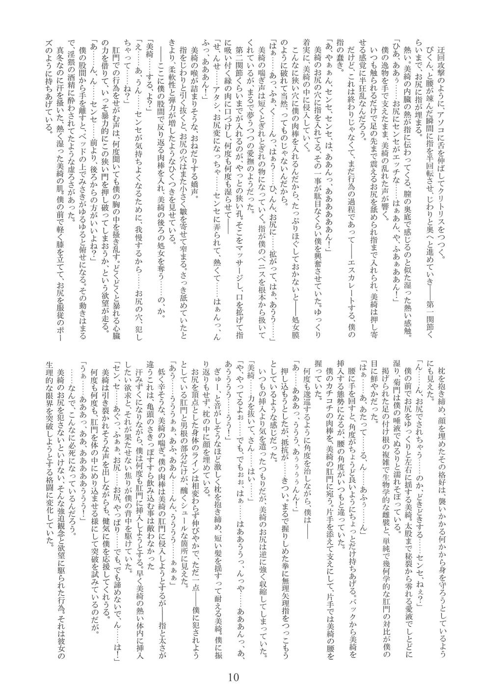 (C74) [Kanishi no Inboudan, Geigetsusha (Various)] Yume ga Mireru Kikai ga Hoshii (Haruka ni Aogi, Uruwashi no) - Page 12