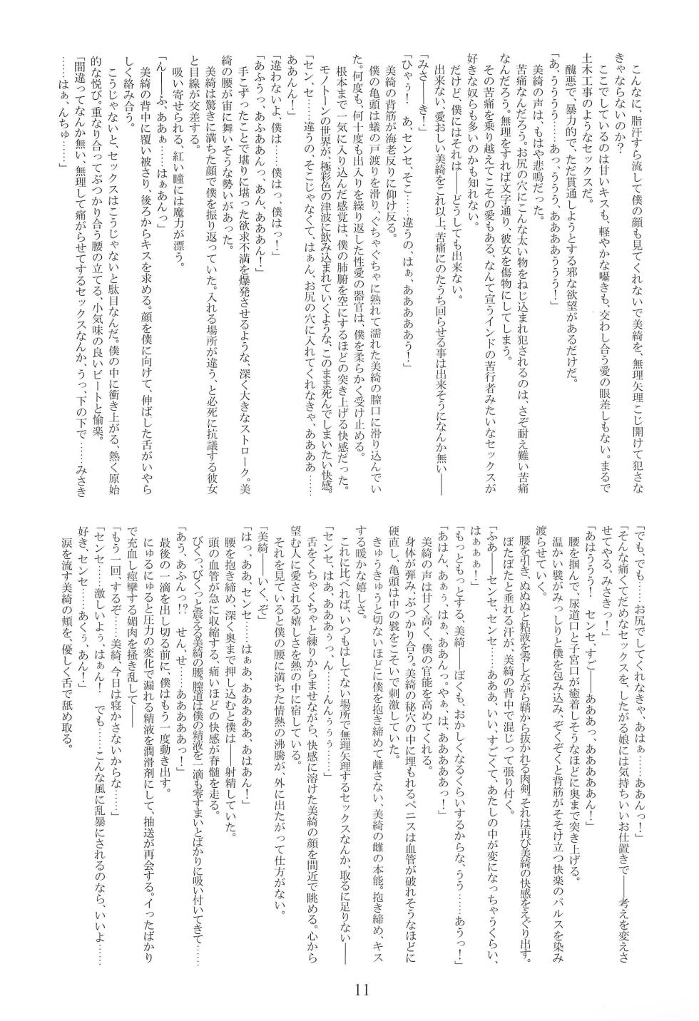 (C74) [Kanishi no Inboudan, Geigetsusha (Various)] Yume ga Mireru Kikai ga Hoshii (Haruka ni Aogi, Uruwashi no) - Page 13