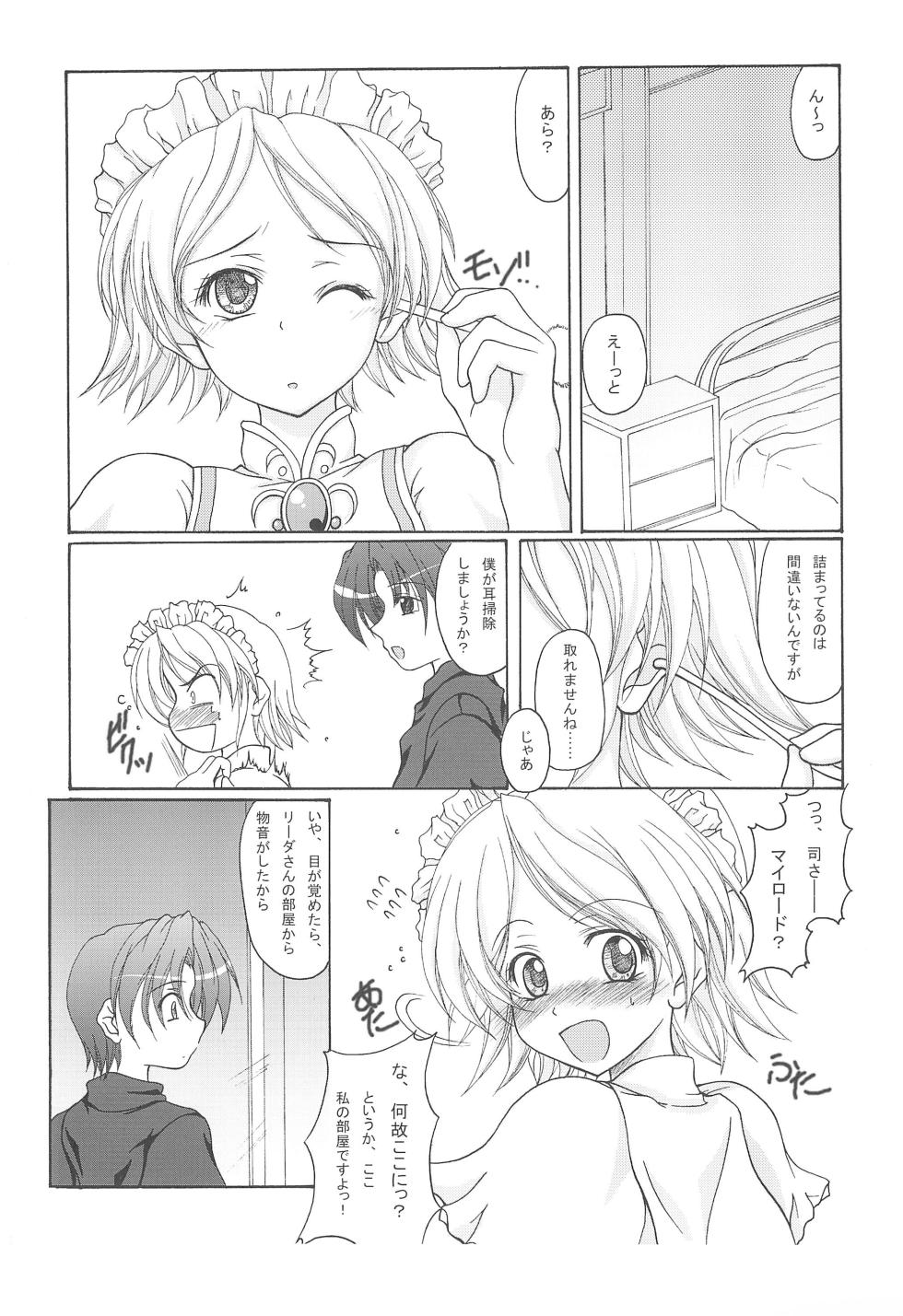 (C74) [Kanishi no Inboudan, Geigetsusha (Various)] Yume ga Mireru Kikai ga Hoshii (Haruka ni Aogi, Uruwashi no) - Page 17