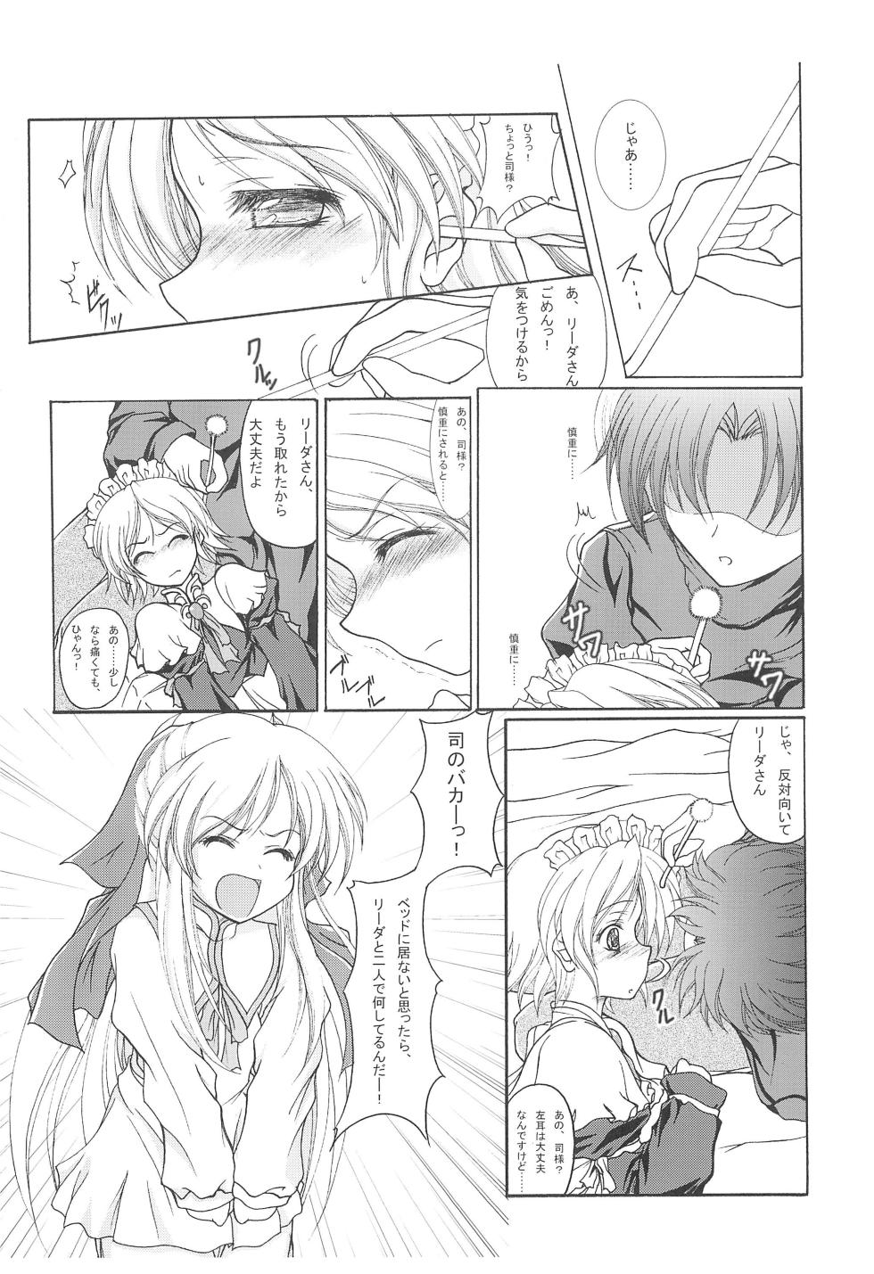 (C74) [Kanishi no Inboudan, Geigetsusha (Various)] Yume ga Mireru Kikai ga Hoshii (Haruka ni Aogi, Uruwashi no) - Page 19