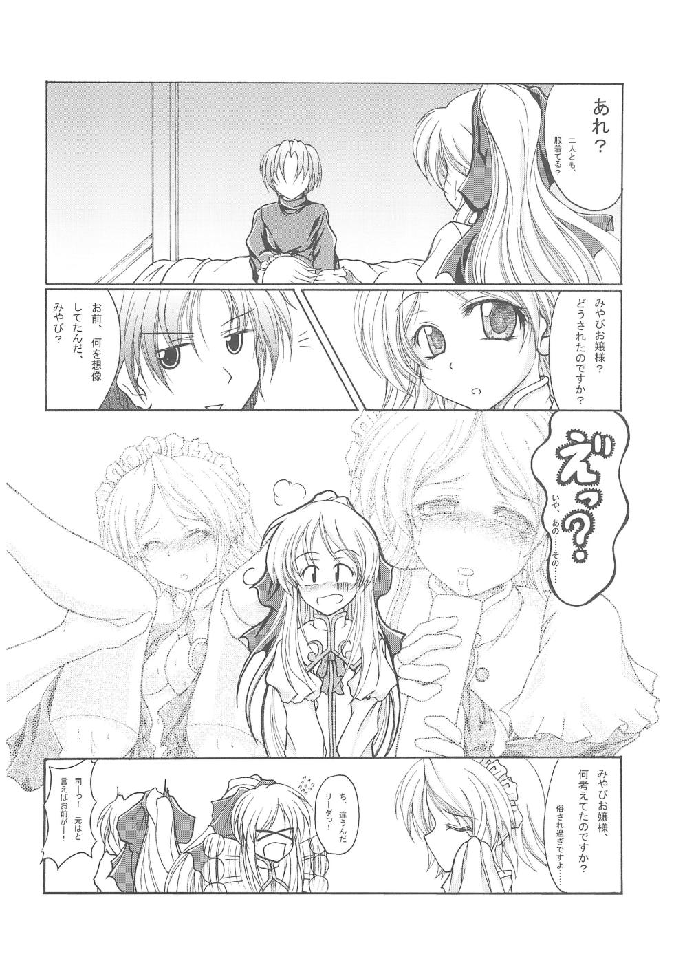 (C74) [Kanishi no Inboudan, Geigetsusha (Various)] Yume ga Mireru Kikai ga Hoshii (Haruka ni Aogi, Uruwashi no) - Page 20