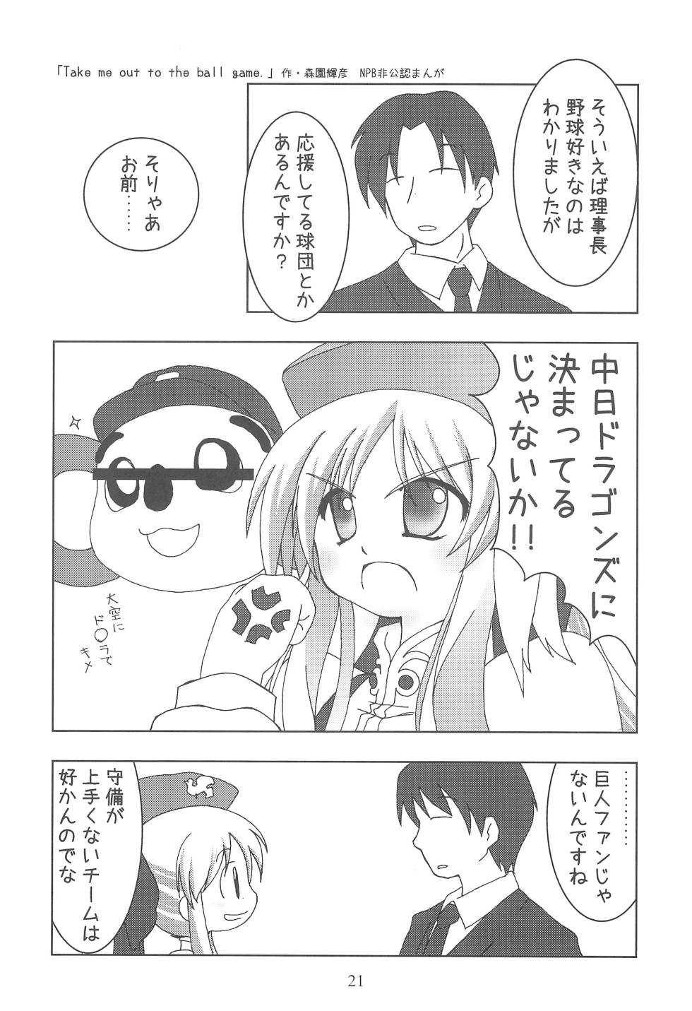 (C74) [Kanishi no Inboudan, Geigetsusha (Various)] Yume ga Mireru Kikai ga Hoshii (Haruka ni Aogi, Uruwashi no) - Page 23