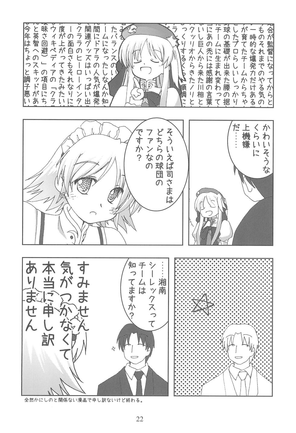 (C74) [Kanishi no Inboudan, Geigetsusha (Various)] Yume ga Mireru Kikai ga Hoshii (Haruka ni Aogi, Uruwashi no) - Page 24