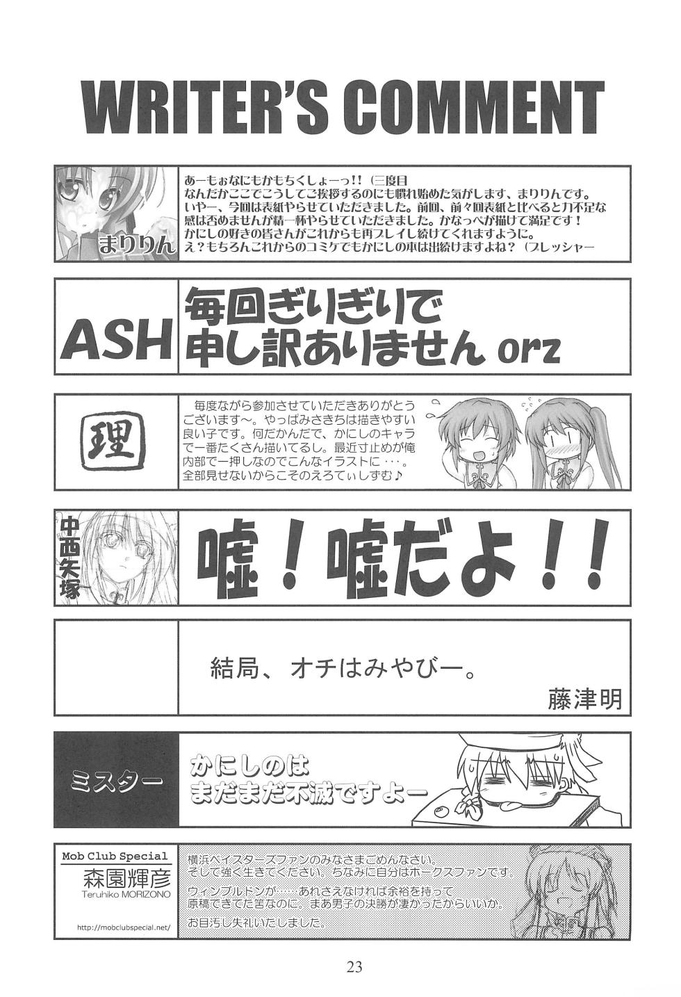 (C74) [Kanishi no Inboudan, Geigetsusha (Various)] Yume ga Mireru Kikai ga Hoshii (Haruka ni Aogi, Uruwashi no) - Page 25