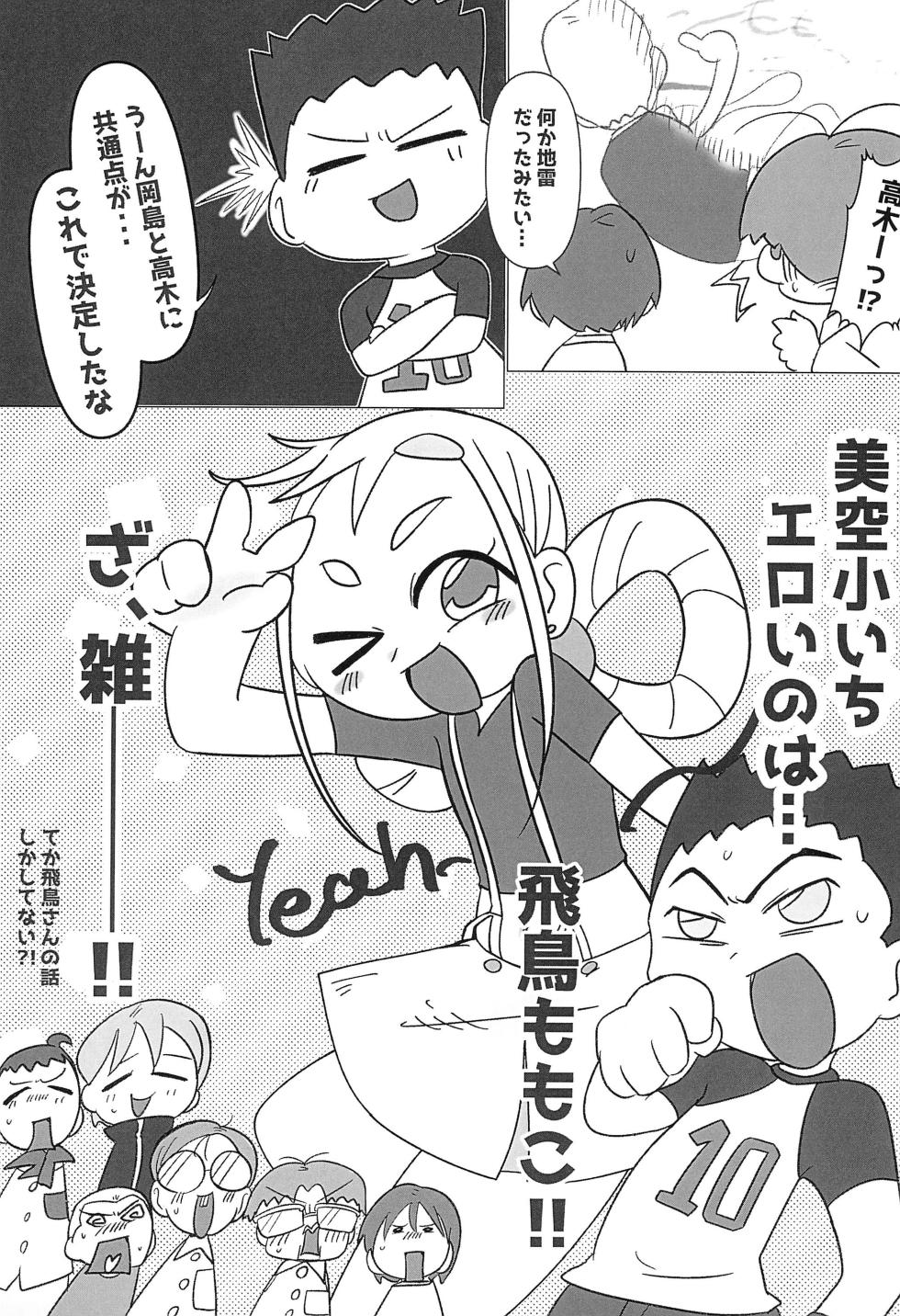 (C102) [Yu-topia (Komuhei)] Yappa Asuka da yo naa (Ojamajo Doremi) - Page 19