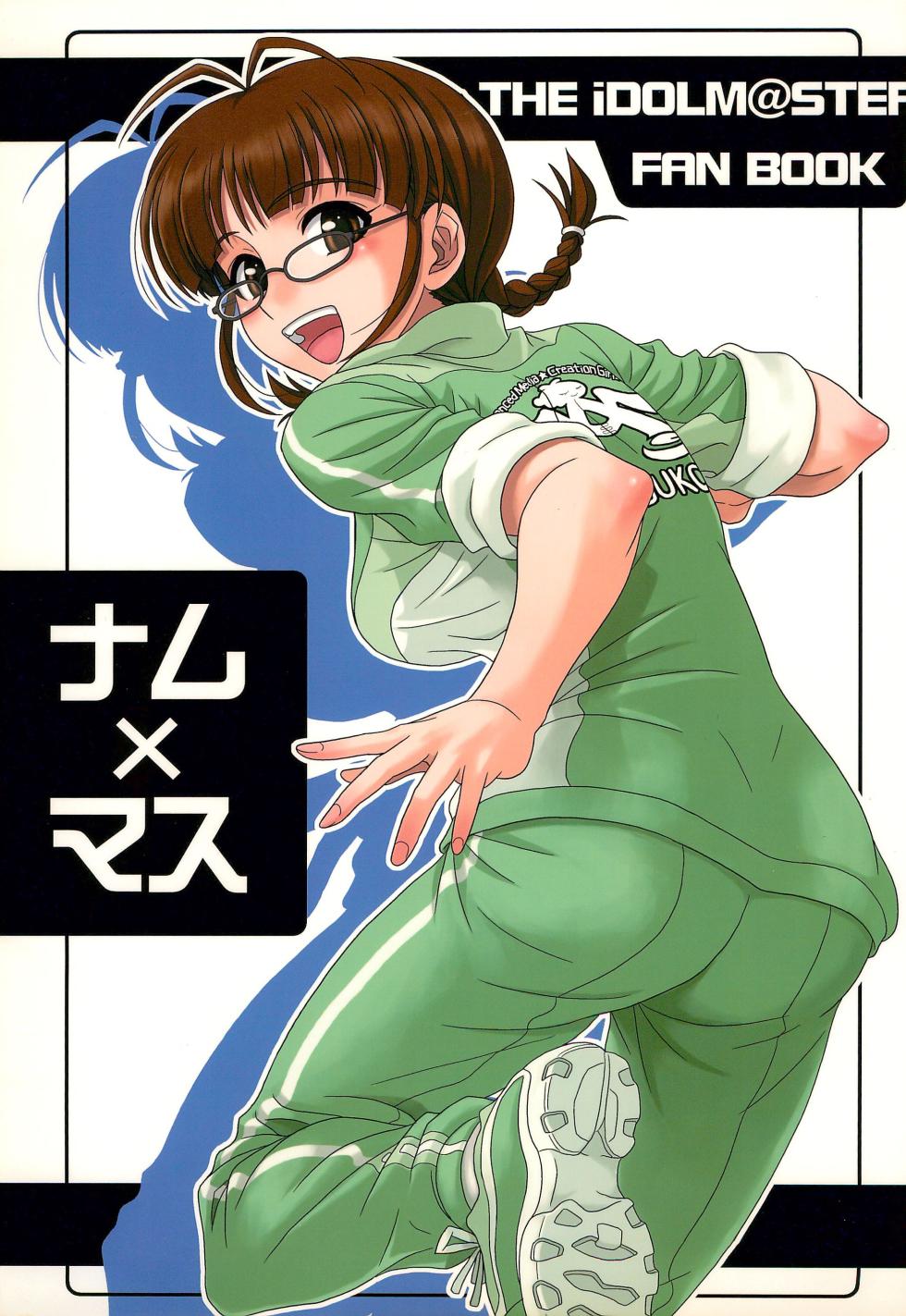 [Junpuumanpandou (Hida Tatsuo)] Namu x Masu (THE IDOLM@STER) - Page 1