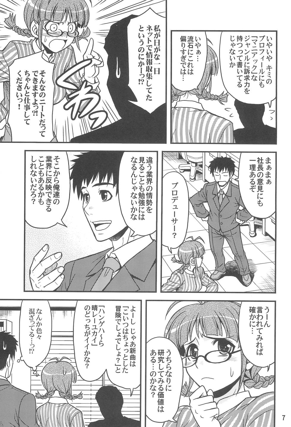 [Junpuumanpandou (Hida Tatsuo)] Namu x Masu (THE IDOLM@STER) - Page 7