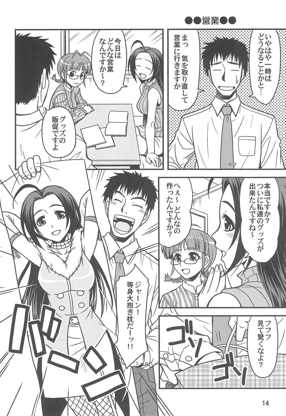 [Junpuumanpandou (Hida Tatsuo)] Namu x Masu (THE IDOLM@STER) - Page 14