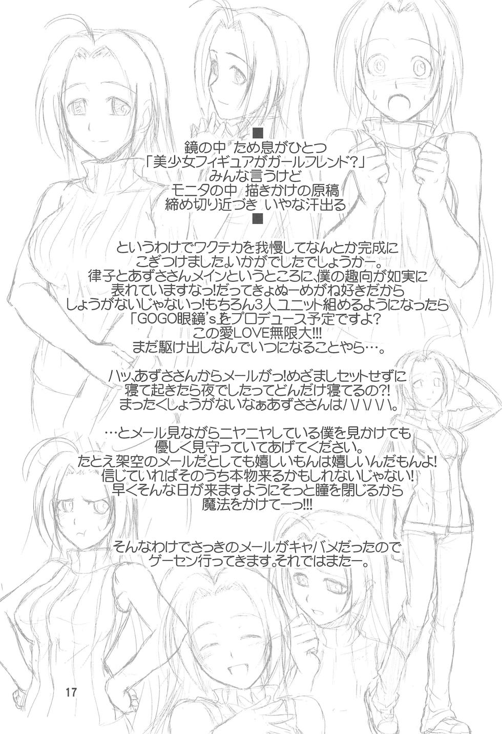 [Junpuumanpandou (Hida Tatsuo)] Namu x Masu (THE IDOLM@STER) - Page 17