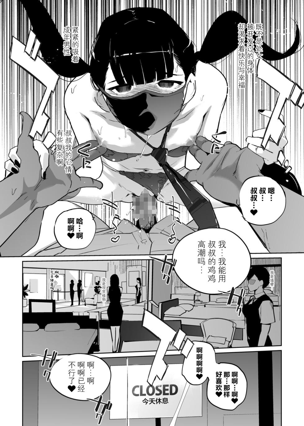 [C.N.P (Clone Ningen)] NTR Nemuri Hime vol. 2 [Chinese] [Digital] - Page 34