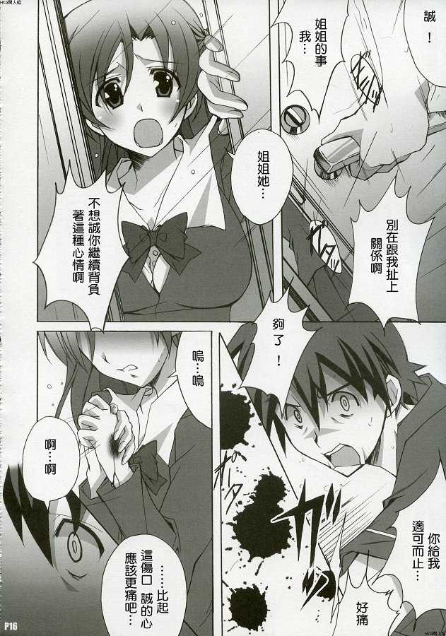 (C72) [Hacchakesou (PONPON)] After Days (School Days) [Chinese] - Page 15