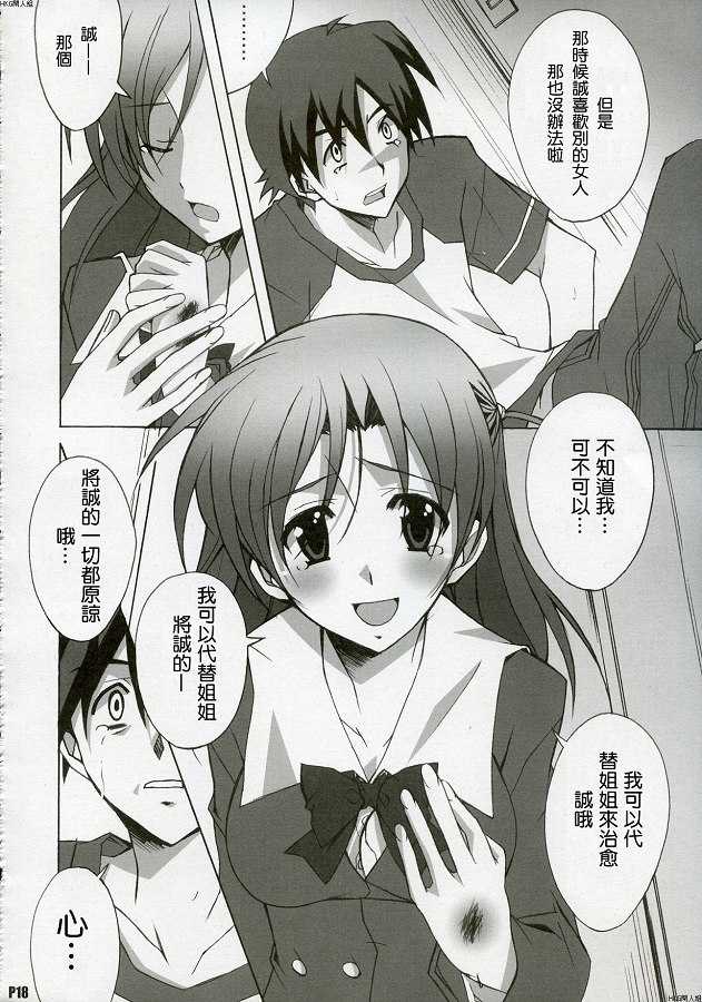 (C72) [Hacchakesou (PONPON)] After Days (School Days) [Chinese] - Page 17