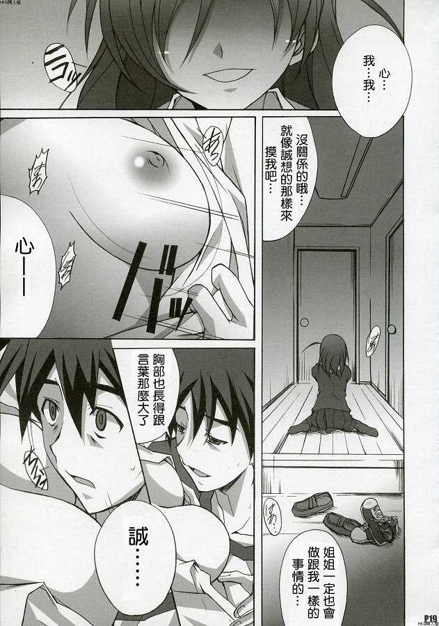 (C72) [Hacchakesou (PONPON)] After Days (School Days) [Chinese] - Page 18