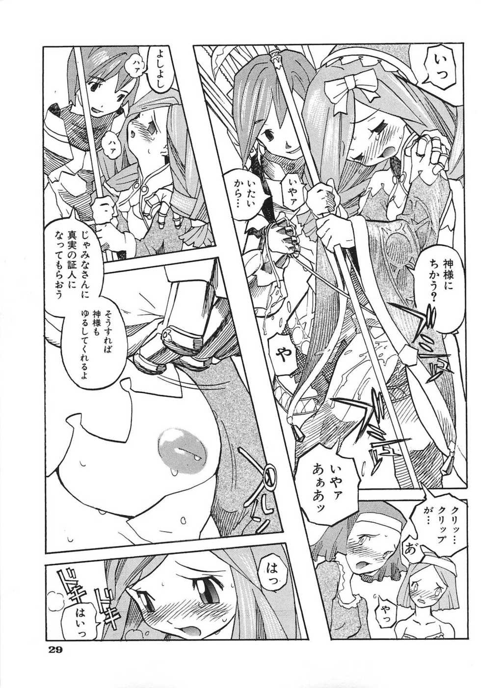 [Tenpuu Mitsunari] Binibon! - Page 32