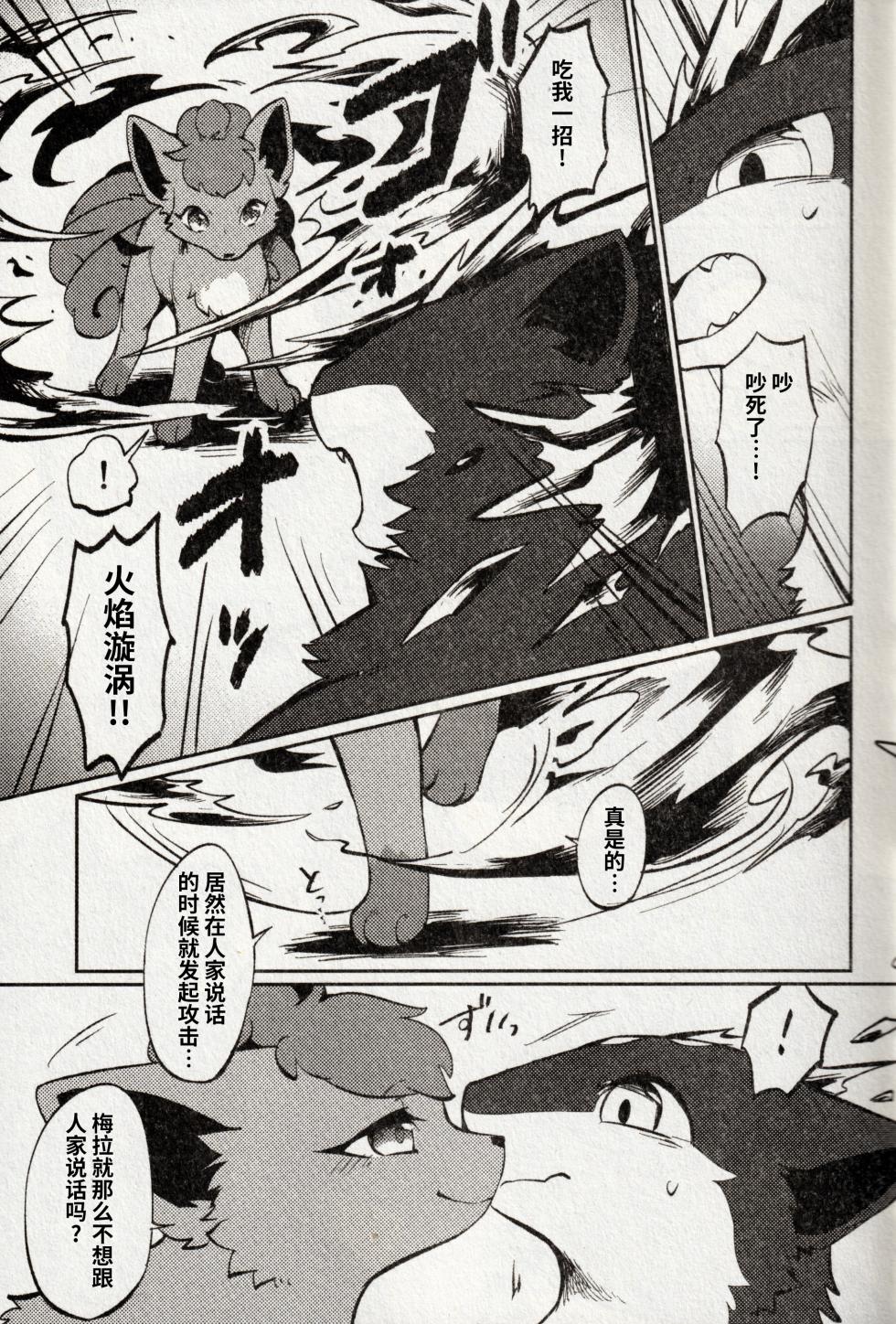 [Lomelette (よろず)] 狐の嫁入り (ポケットモンスター) [Chinese] [逃亡者×真不可视汉化组] - Page 7