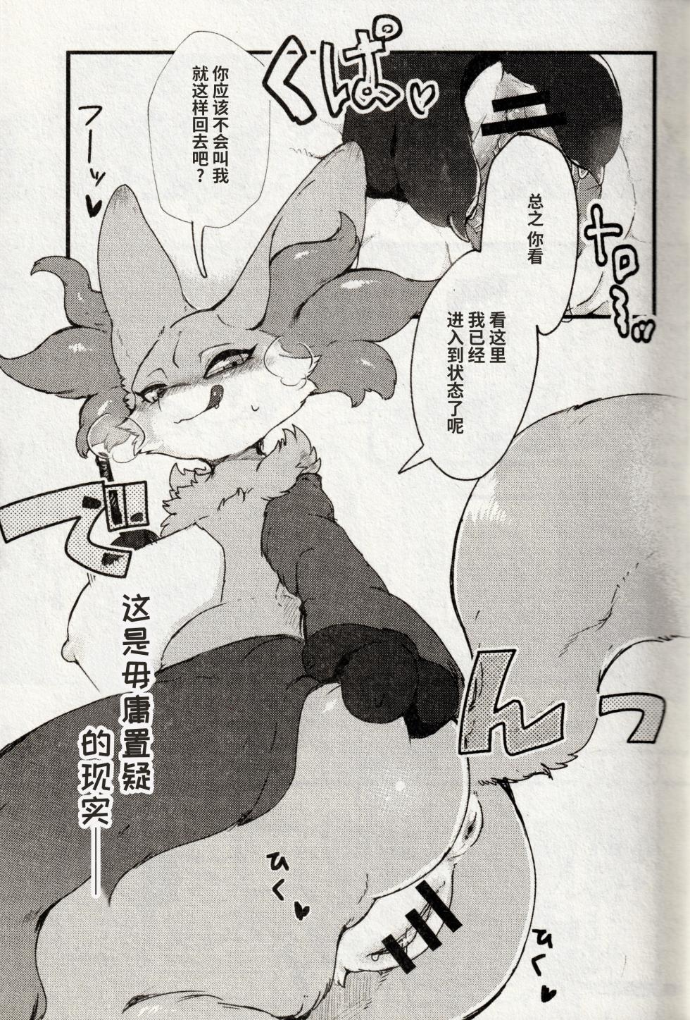 [Lomelette (よろず)] 狐の嫁入り (ポケットモンスター) [Chinese] [逃亡者×真不可视汉化组] - Page 19