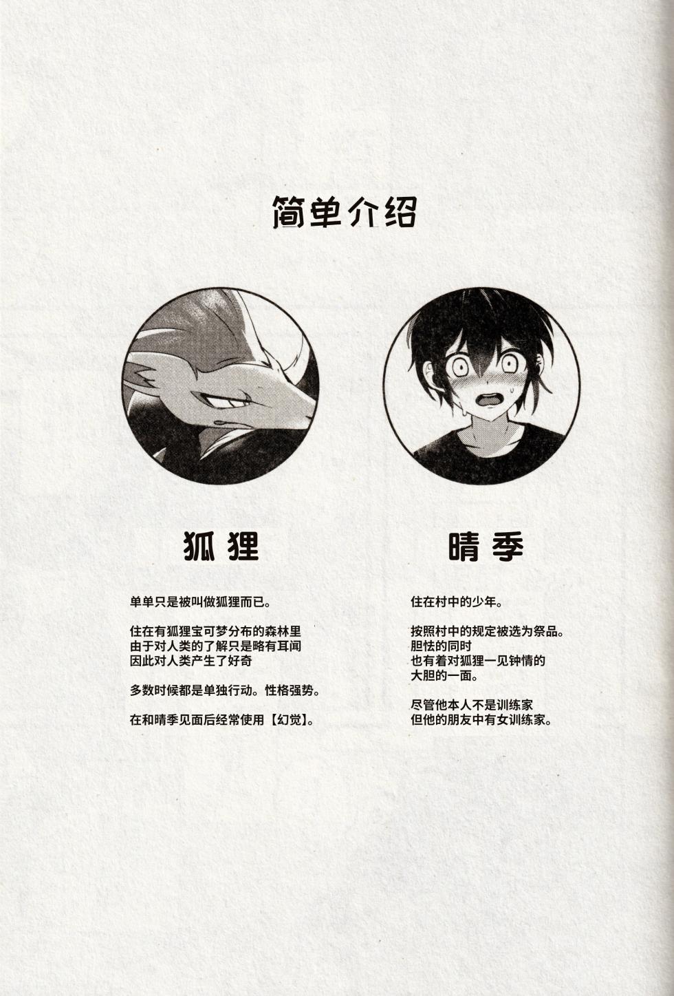 [Lomelette (よろず)] 狐の嫁入り (ポケットモンスター) [Chinese] [逃亡者×真不可视汉化组] - Page 31