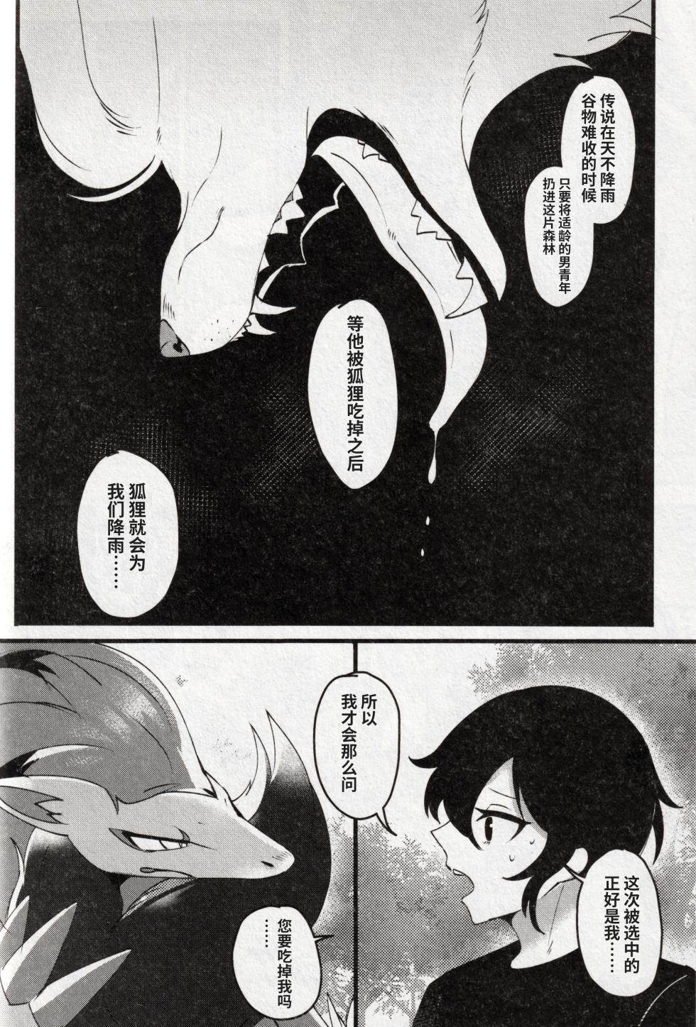 [Lomelette (よろず)] 狐の嫁入り (ポケットモンスター) [Chinese] [逃亡者×真不可视汉化组] - Page 40