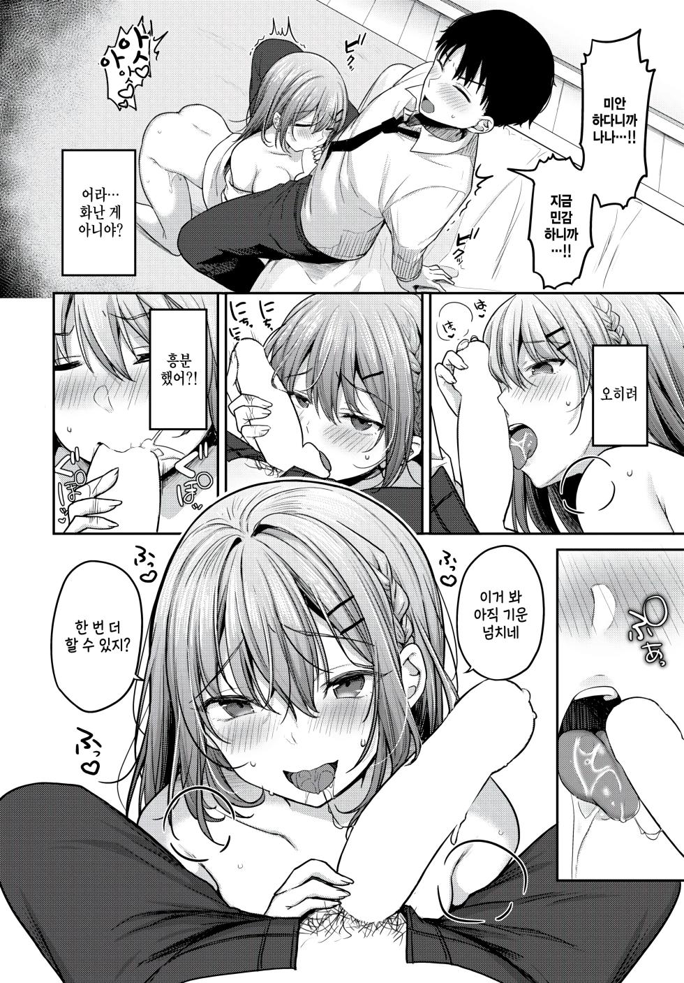 [Kayama Rim] Gimai-chan no Iutoori! (COMIC BAVEL 2024-04) [Korean] [팀 털난보리] [Digital] - Page 16