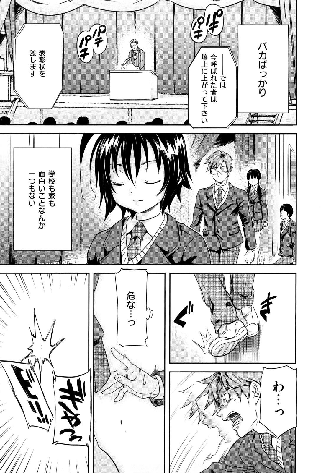 [Onda Chiro] Inmitsu Chirorhythm - Page 32