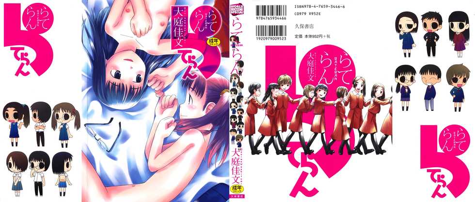 [Oba Yoshifumi] Rateran - Page 1