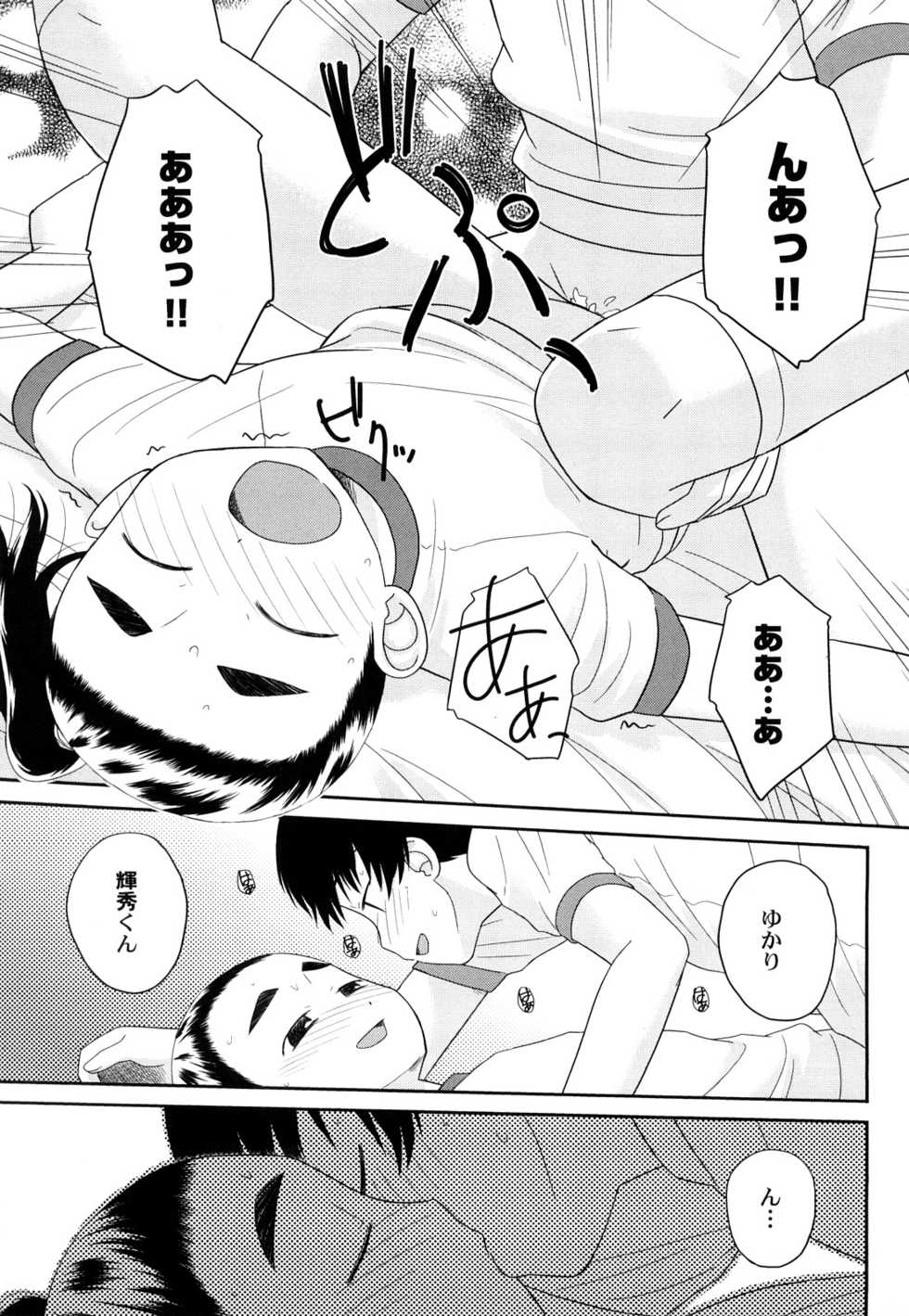 [Oba Yoshifumi] Rateran - Page 33