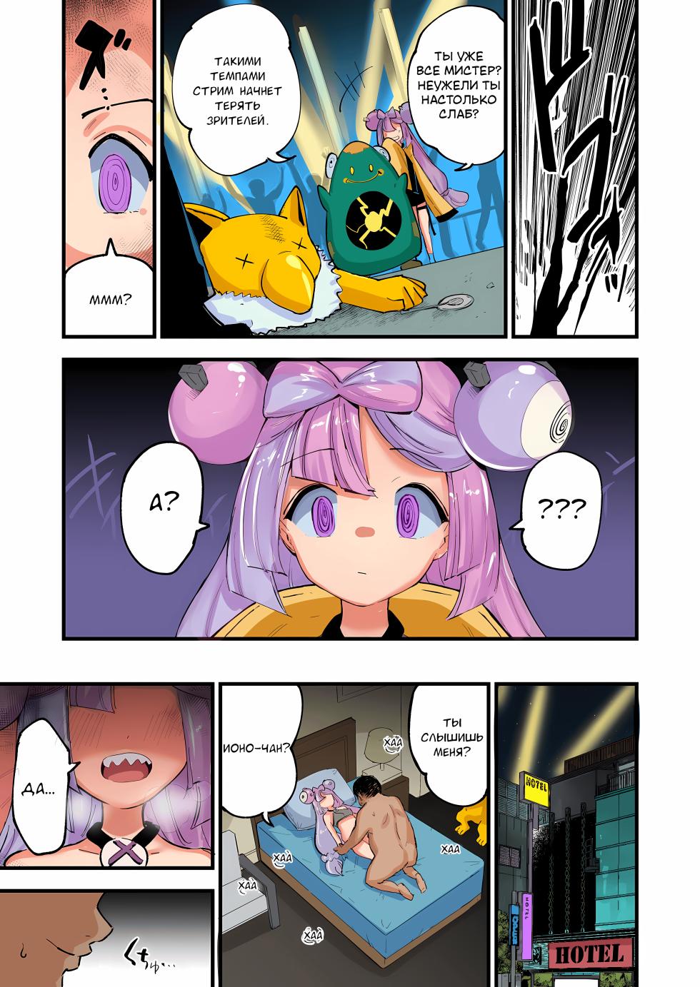 [Shironegiya (miya9)] Saimin Nanjamo-chan (Pokémon Scarlet and Violet) [Russian] [Colorized] [Decensored] [Digital] - Page 6