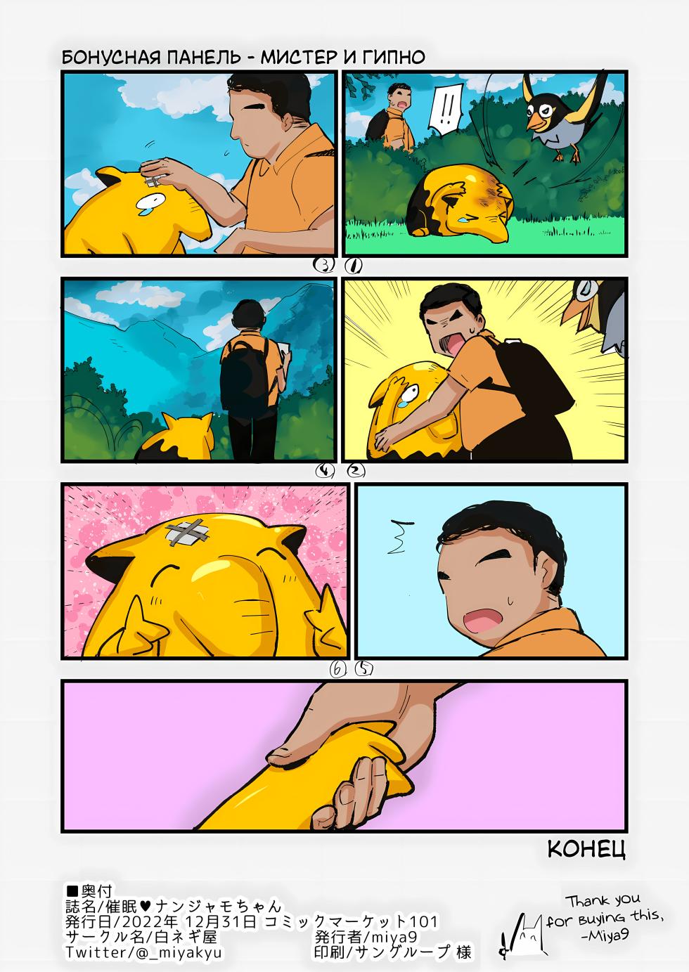 [Shironegiya (miya9)] Saimin Nanjamo-chan (Pokémon Scarlet and Violet) [Russian] [Colorized] [Decensored] [Digital] - Page 21