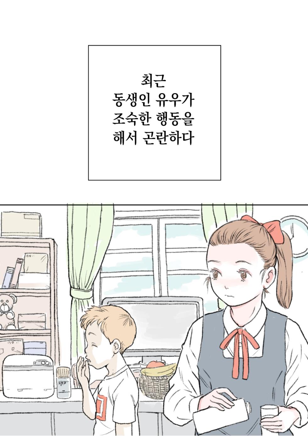 [Tetsuya] Otouto | 동생 [Korean] - Page 2