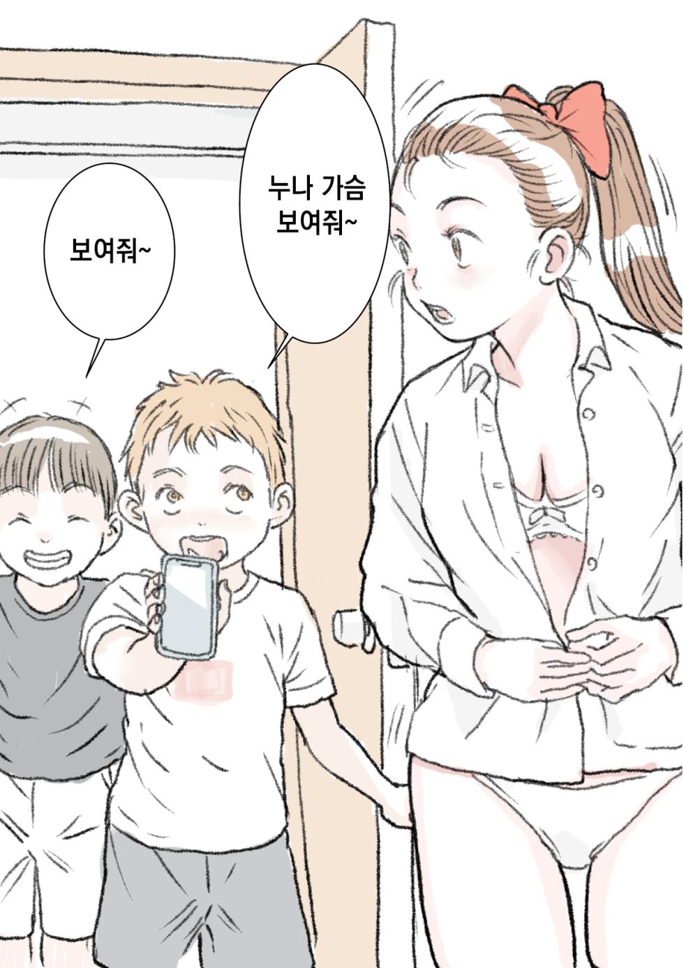 [Tetsuya] Otouto | 동생 [Korean] - Page 7