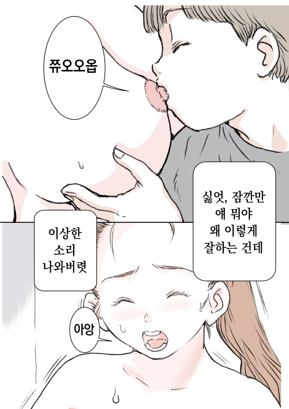 [Tetsuya] Otouto | 동생 [Korean] - Page 12