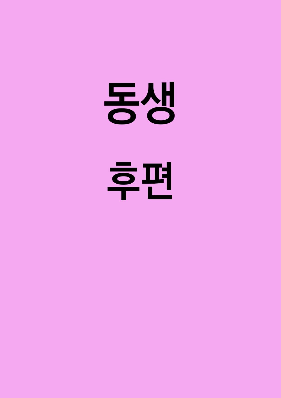 [Tetsuya] Otouto | 동생 [Korean] - Page 15