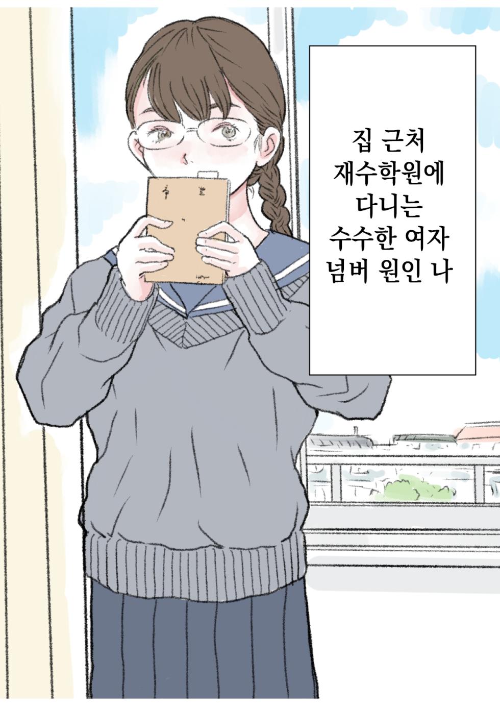 [Tetsuya] Jimikei Kyonyuu Joshi [Korean] - Page 2
