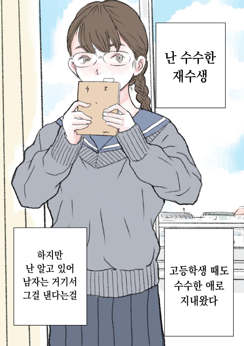 [Tetsuya] Jimikei Kyonyuu Joshi [Korean] - Page 12