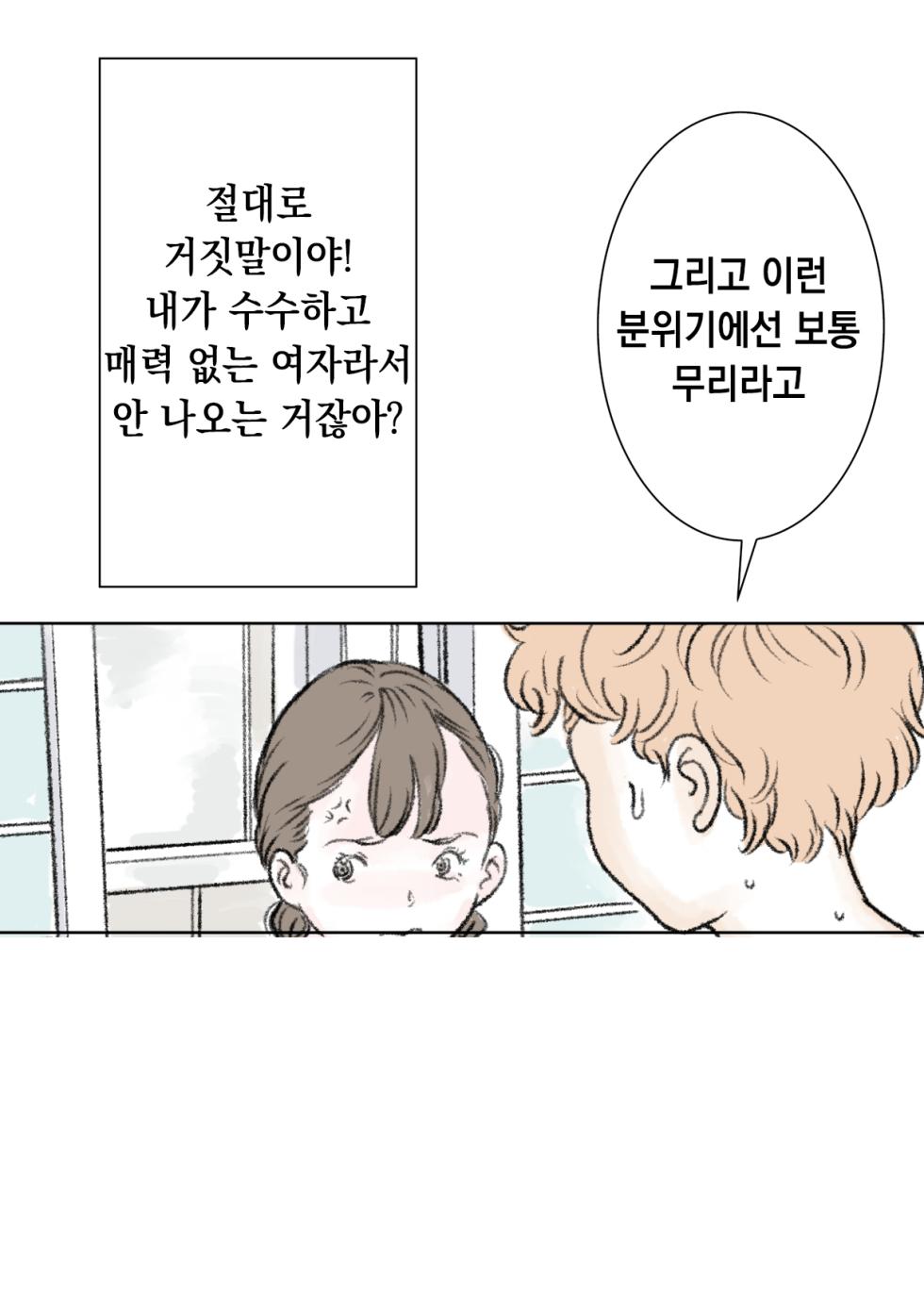 [Tetsuya] Jimikei Kyonyuu Joshi [Korean] - Page 16