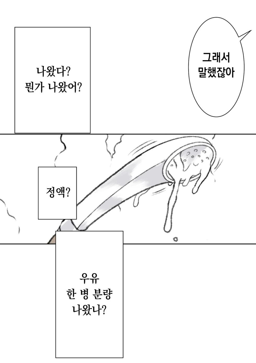 [Tetsuya] Jimikei Kyonyuu Joshi [Korean] - Page 23