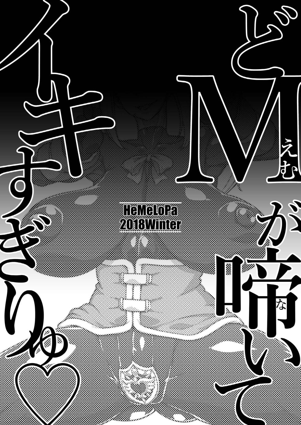 (C95) [HeMeLoPa (Yamada Shiguma)] Do M ga Naite Iki Sugiryu | La Chica que se Corre Demasiado (Kono Subarashii Sekai ni Syukufuku o!) [Spanish] [Foy Scanlation] - Page 16