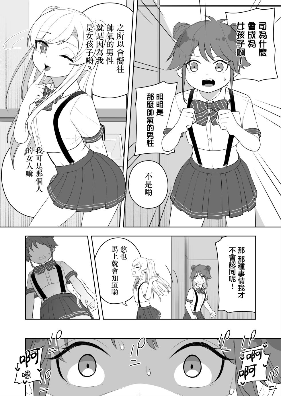 [Amuai Okashi Seisakusho (Ochita Ato Daisuki Samurai, Ahoge Kinoko)] Kyousei Gimukyouiku! TS Ecchi na Onnanoko Kunrenkou! 2 [Chinese] [瑞树汉化组] - Page 5