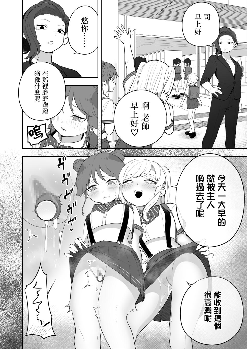 [Amuai Okashi Seisakusho (Ochita Ato Daisuki Samurai, Ahoge Kinoko)] Kyousei Gimukyouiku! TS Ecchi na Onnanoko Kunrenkou! 2 [Chinese] [瑞树汉化组] - Page 13