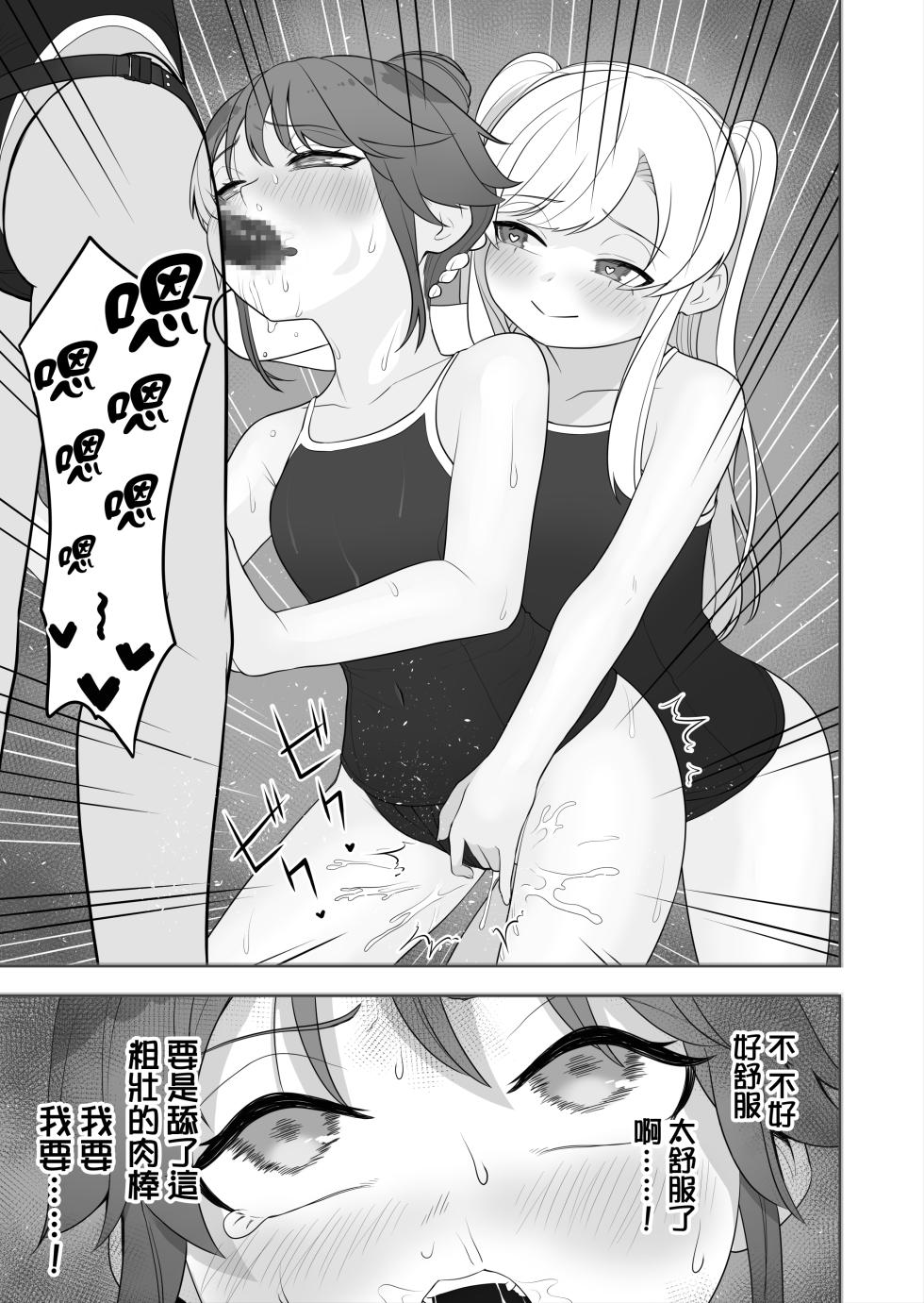 [Amuai Okashi Seisakusho (Ochita Ato Daisuki Samurai, Ahoge Kinoko)] Kyousei Gimukyouiku! TS Ecchi na Onnanoko Kunrenkou! 2 [Chinese] [瑞树汉化组] - Page 18